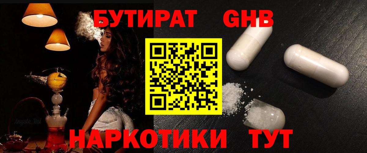 Бутират BDO  Вход с VPN  Лабинск 