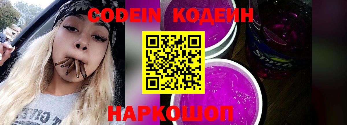 Codein Purple Drank Лабинск