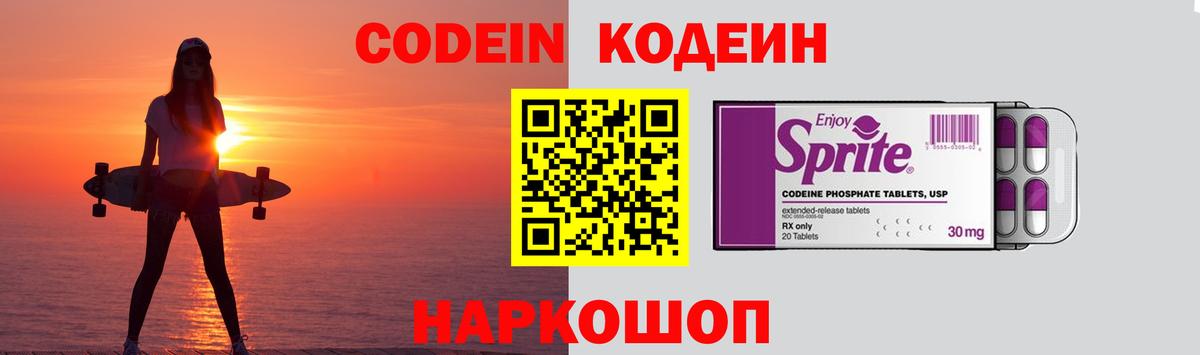 Лабинск  Кодеиновый сироп Lean напиток Lean (лин)  Кодеин Purple Drank  Вход с VPN 