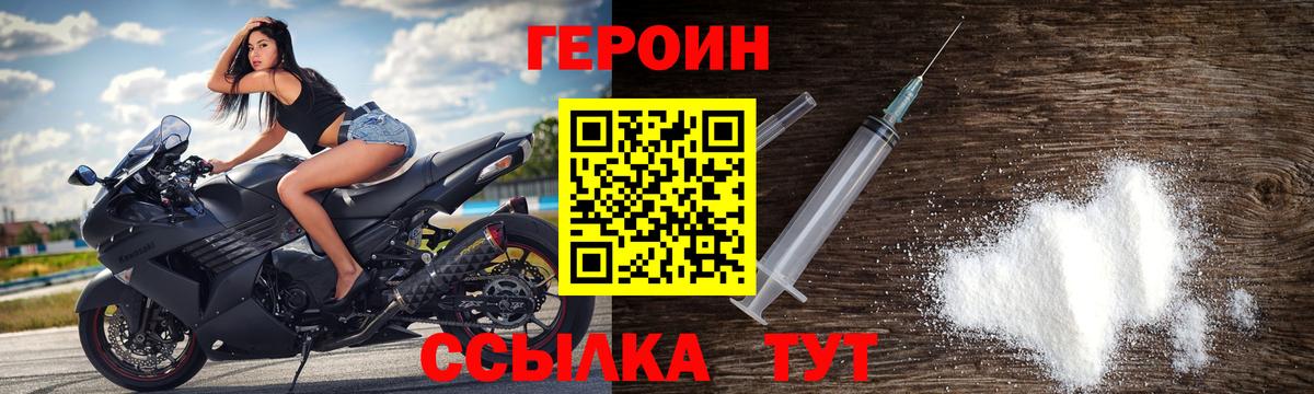Героин герыч  Вход с VPN  ГЕРОИН  Лабинск 