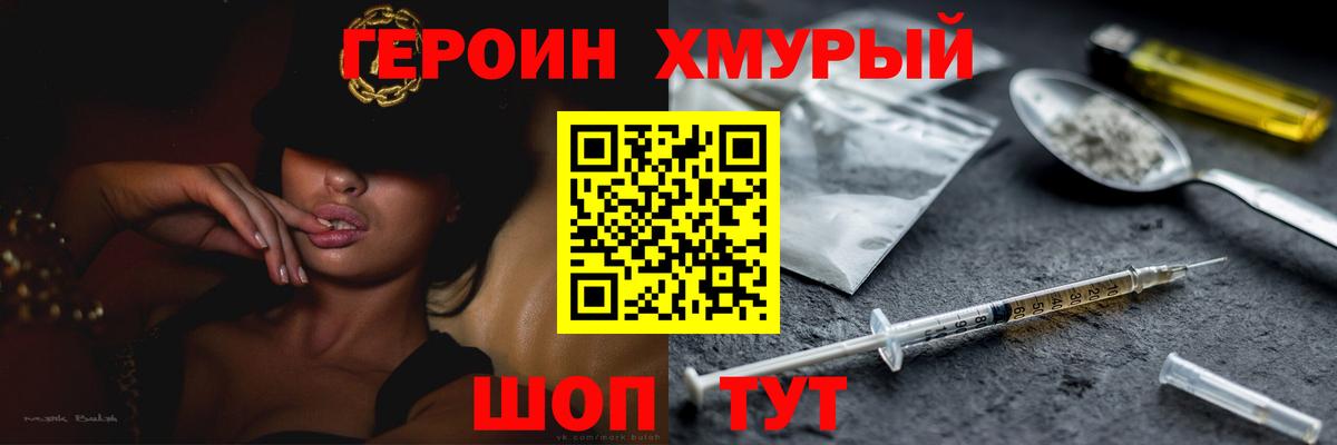 Героин VHQ Лабинск
