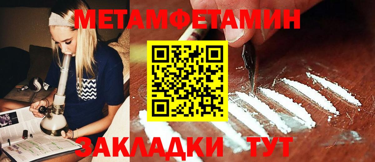 МЕТАМФЕТАМИН мет Лабинск