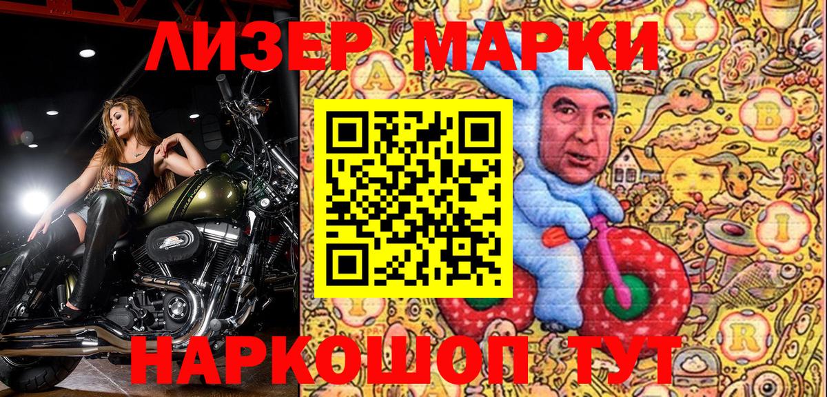 Марки 25I-NBOMe 1500мкг Лабинск